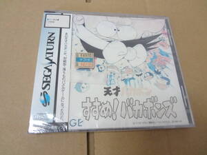 平成天才バカボン すすめ!バカボンズ セガサターン　未開封
