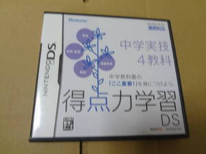 得点力学習DS 中学実技4教科 2008年度版 DS