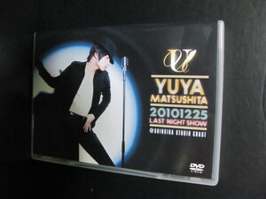 【即決】 ◆ 松下優也 YUYA MATSUSHITA 20101225 Last Night Show ◆ LIVE DVD ライブ