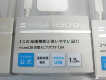 ★SoftBank/ソフトバンク★microUSB 充電ACアダプタ 1.0A★SB-AC18-MIMU★3個セット★動作保証★21840_画像4