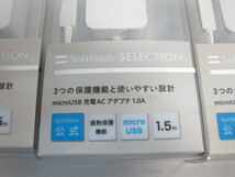 ★SoftBank/ソフトバンク★microUSB 充電ACアダプタ 1.0A★SB-AC18-MIMU★3個セット★動作保証★21704_画像4