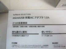 ★SoftBank/ソフトバンク★microUSB 充電ACアダプタ 1.0A★SB-AC18-MIMU★3個セット★動作保証★21704_画像5