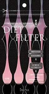 DIETFILTER ダイエットフィルター 60粒 日本製 チャコール サプリ チャコールダイエット ブラックチャコール