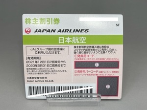日本航空 JAL 株主優待券 2023年5月31日迄 1枚 