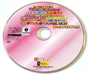 ディスクのみ　素人奥様モデル限定「下着の間に挟むだけ・・・」バイブが思わずズボ挿入！パンティで固定されてるから振動直撃　Ｓ級素人