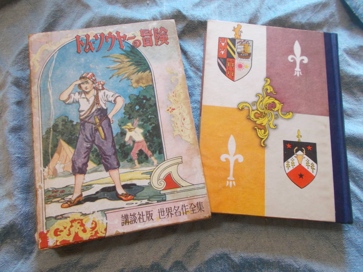 2025年最新】Yahoo!オークション -佐々木邦全集(本、雑誌)の中古