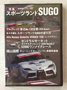 即決 送料込★レブスピード2020年9月号付録DVDのみ vol.137【スポーツランドSUGOアムクレイド東北No.1決定戦 佐々木雅弘前嶋秀司】REVSPEED