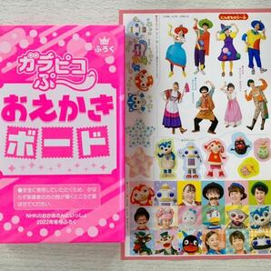 即決★送料込★NHKおかあさんといっしょ付録【ガラピコぷ～おえかきボード シール付き】2022年2月号 付録のみ匿名配送 チョロミー ムームーの画像1