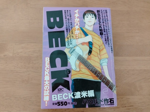 ■中古「BECK渡米編 ハロルド作石」■送料込