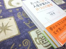 ★☆★帯付★たった1分で人生が変わる 片づけの習慣 実践編 小松易 2冊セット ガイアの夜明け★☆★_画像2