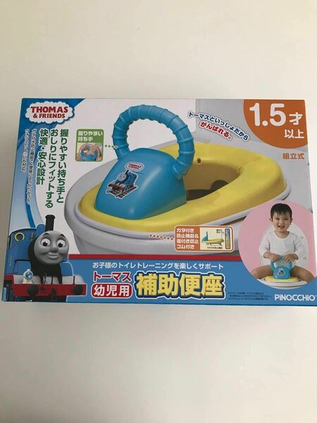 きかんしゃトーマス 補助便座 幼児用