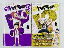 漫画コミック【れっつ! ハイキュー!? 1-7巻セット】レツ・古舘 春一 ★ジャンプコミックス☆集英社④_画像6