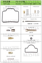 ■ FS-5127NL/R RGV250Γ RGV250ガンマ　VJ22A /M / N型 STD　キャブレター リペアキット キースター　KEYSTER 5_画像2