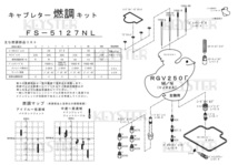 ■ FS-5127NL/R RGV250Γ RGV250ガンマ　VJ22A /M / N型 STD　キャブレター リペアキット キースター　KEYSTER 5_画像4