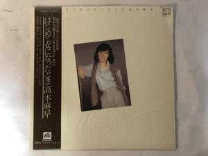 20401S 帯付12inch LP★高木麻早/はじめて女になったとき★C25A0002