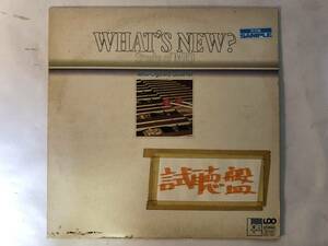 20418S 見本盤 12inch LP★小川哲/Tetsu Ogawa Quartet/WHAT'S NEW/Study of MJQ★LDC-1021