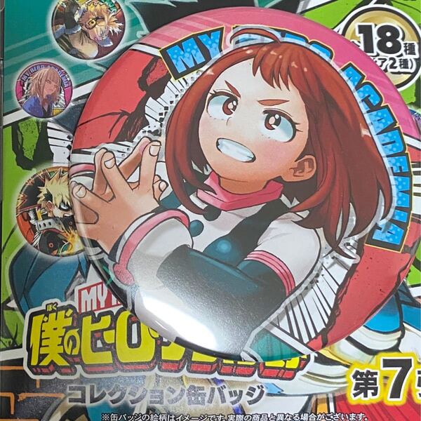 僕のヒーローアカデミア コレ缶7 麗日お茶子
