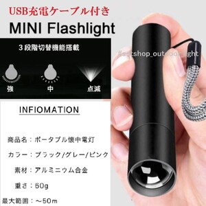 人気商品 【2個セット】【色グレー】 LED 懐中電灯 ハンディライト USB充電式 ズーム 4モード切替 コンパクト mini ライト 防災 防犯