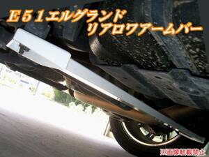 E51 Elgrand rear lower arm bar (sruga Okuyama f
