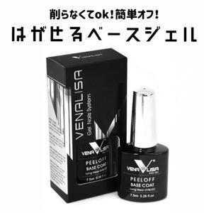 【セルフネイル・期間限定ネイルに】はがせるジェルネイル ピールオフベースジェル