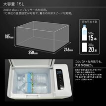 車載 冷蔵冷凍庫 15L ホワイト 冷蔵庫 冷凍庫 DC 12V 24V AC 2電源 自動車 トラック 冷蔵 冷凍 ストッカー 保冷 車 アウトドア キャンプ_画像4