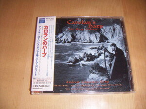 ●即決！CD：CAROLAN'S HARP アンドルー・ローレンス＝キング＆ザ・ハープ・コンソート カロランのハープ キャロランのハープ：帯付