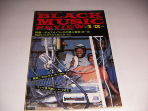 ●即決！BLACK MUSIC REVIEW ブラック・ミュージック・リヴュー No.64：1/2月合併号：チェス・レコードの黒人音楽第一回