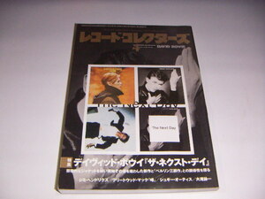 ●即決！レコード・コレクターズ2013年4月：デヴィッド・ボウイ 「ザ・ネクスト・デイ」