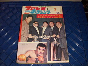 プロレス＆ボクシング1965/2：ヒロ・マツダが語る海外遠征みやげ話し：昭和プロレス