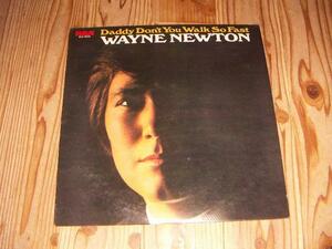 ●即決！LP：DADDY DON'T YOU WALK SO FAST WAYNE NEWTON 行かないで！パパ　ウェイン・ニュートン