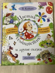 ロシア語　絵本　未読品　語学　勉強　学習　テキスト