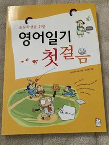韓国語　ハングル　テキスト　英語　参考書　学習　語学本