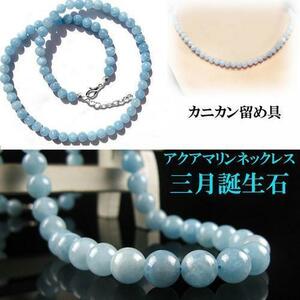 天然石 アクアマリン ネックレス 11mm〔NE2-144-11mk〕