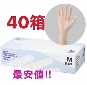 使い捨て手袋　プラスチック手袋　プラスチックグローブ　M ゴム手袋 衛生手袋 ラテックス手袋使い切り手袋 40箱　大量