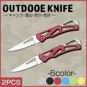 カラビナ 折りたたみ ナイフ 赤色 登山 キャンプ サバイバル フィッシング 折りたたみナイフ サバイバルナイフ レッド 2本 釣り