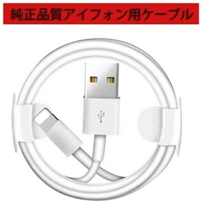 充電ケーブル ら ライトニングケーブル iPhoneケーブル データ転送 1本 新品 最安値 充電器