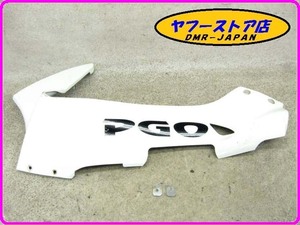 ☆補修ベース 即決あり☆ 純正 左 ロアカウル カバー PGO G-MAX200 RFVM2UCC
