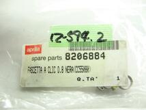 ☆新品未使用☆ 純正(AP8206884) ホースクリップ 3個入 アプリリア SR50 ラリー50 SONIC AREA51 aprilia RALLY 12-594.2_画像3