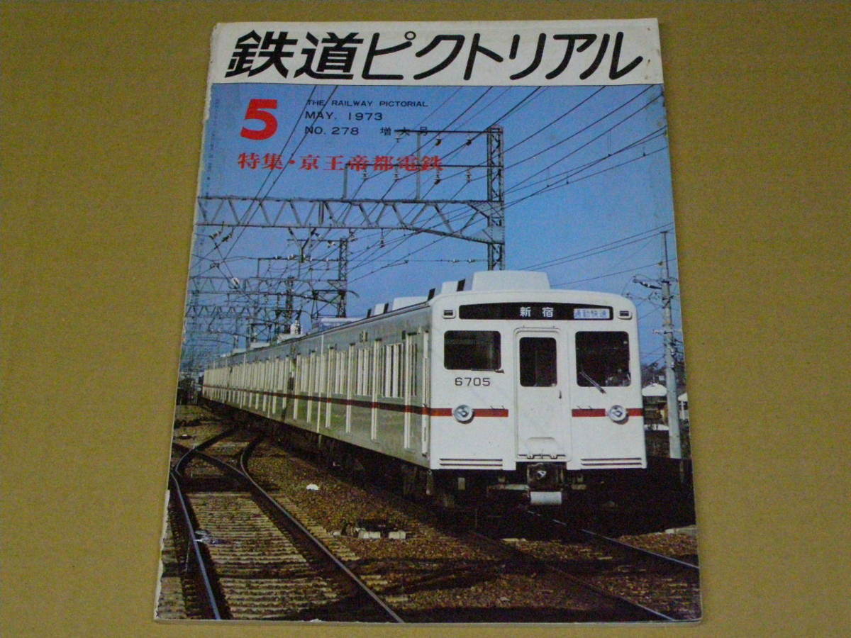 買取激安 値下げ 京王帝都電鉄 88年 夏の思い出ぺったんぽん 切符、レア、電車、私鉄 一 番 安い もの:619円  鉄道
