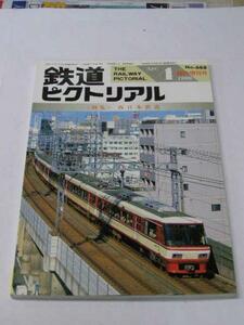 ☆5B　B_G　和書　本・雑誌　鉄道ピクトリアル　西日本鉄道　№668