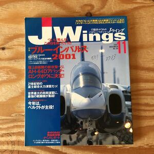 K11i1-220411 レア［Jwings Ｊウィング 2001年 11月号 NO.39］ブルーインパレス2001 今年は、ベルクトが主役！