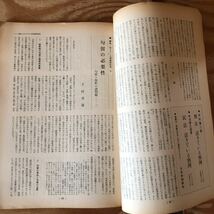 K11i2-220415 レア［法学セミナー 法律時報姉妹誌 中川善之助 1960年～1963年 まとめて9冊セット］生きている刑訴法 民法風土記_画像4