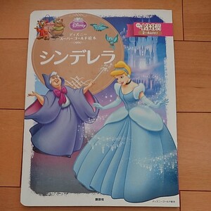 ディズニースーパーゴールド 絵本 シンデレラ 講談社