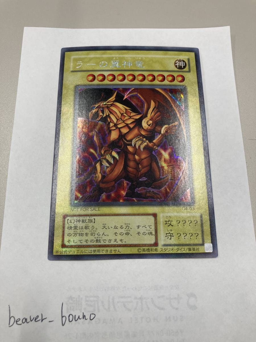 遊戯王 ラーの翼神竜 初期の値段と価格推移は?|25件の売買 遊戯王 ラーの翼神竜 初期の値段と価格推移は?|25件の売買