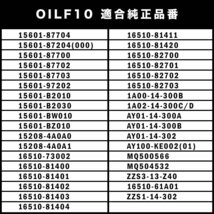 オイルフィルター オイルエレメント S200V S210V ハイゼット カーゴ EFDET 互換品番 15601-87204 品番:OILF10 3個_画像5