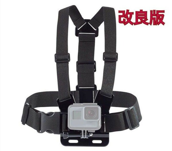 【改良版】新品 GoPro用 チェストハーネス