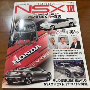 HONDA NSX Ⅲ ホンダ NSX- Rの真実　NSXを創った男たち