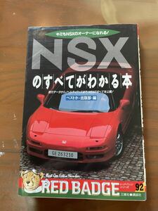 NSX. all . understand book@ mileage data from novelty goods till,NSX. all . public!
