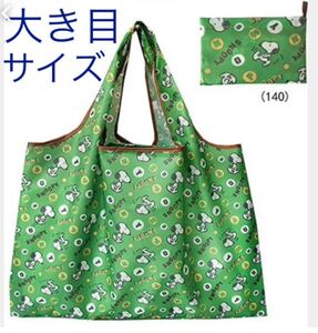 新品 未使用 折りたたみエコバッグ大容量(スヌーピー)