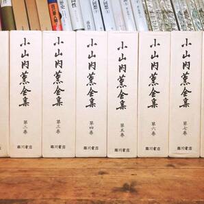 絶版!! 小山内薫全集 全8巻揃 検:谷崎潤一郎/久保田万太郎/赤い鳥/森鴎外/永井荷風/北原白秋/岡本綺堂/菊池寛/芥川龍之介/夏目漱石/太宰治